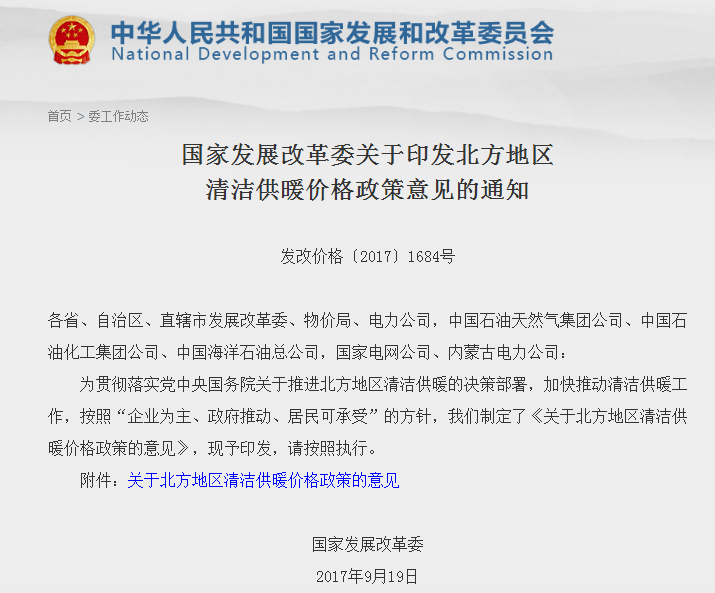 助力“煤改電”北方15省下調(diào)冬季采暖電價  還擔心老百姓用不起嗎？