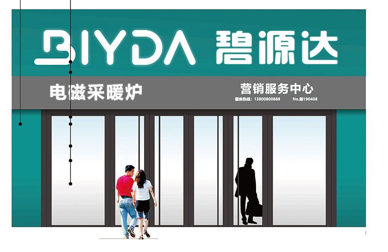 碧源達(dá)VI形象升級(jí)，締造高品質(zhì)電磁釆暖首選品牌