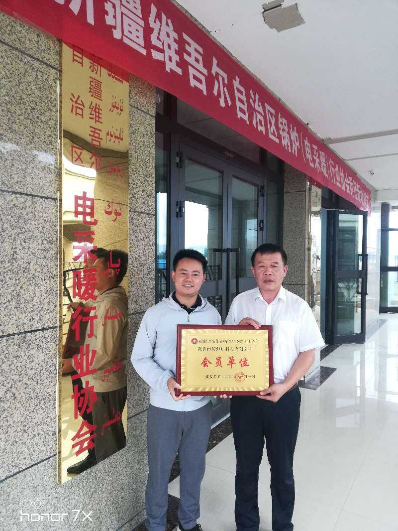 碧源達科技正式加入新疆維吾爾自治區(qū)鍋爐（電采暖）行業(yè)協(xié)會會員單位，攜手助力新疆煤改電清潔供暖民生福祉
