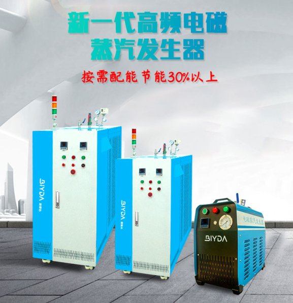 電磁蒸汽發(fā)生器的這些優(yōu)點(diǎn)，你都了解嗎？