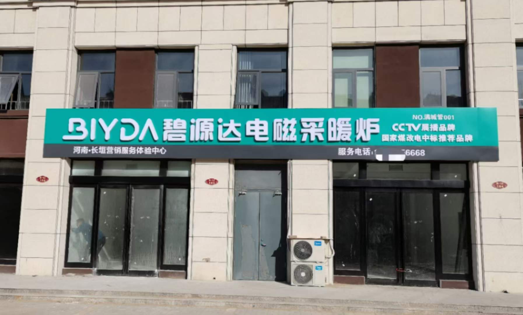 熱烈祝賀河南長(zhǎng)垣碧源達(dá)旗艦店即將竣工開業(yè)！