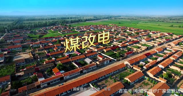 國家推廣煤改電以來，北方老百姓卻說用不起